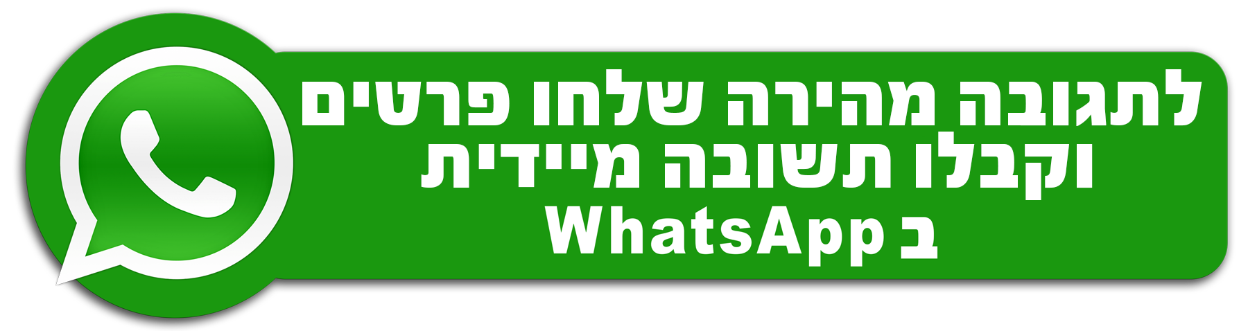 יצירת קשר בווצאפ